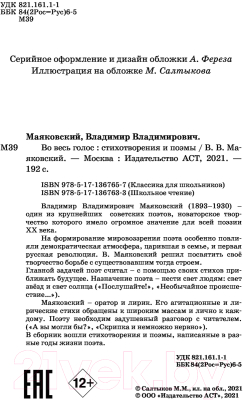 Книга АСТ Во весь голос. Стихотворения и поэмы (Маяковский В.В.)