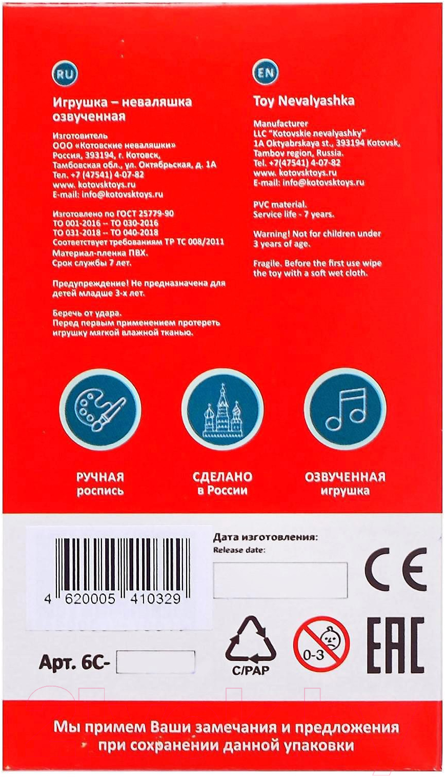 Развивающая игрушка Котовские неваляшки Мальчик / 5406255 — фото 5