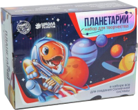 

Набор для творчества, Планетарий / 5044043