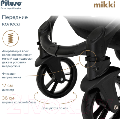 Детская универсальная коляска Pituso Mikki G16 (капучино)