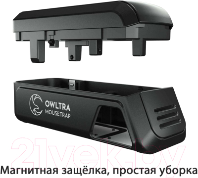 Мышеловка Owltra EMZ30