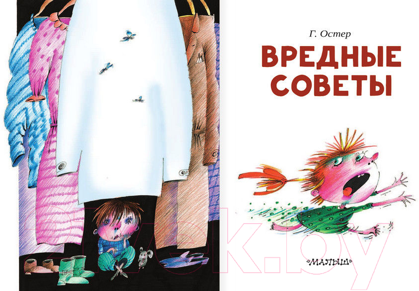 Художественная книга АСТ Вредные советы / 9785170976911 (Остер Г.) — фото 2