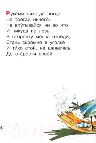 Художественная книга АСТ Вредные советы / 9785170976911 (Остер Г.) — фото 4