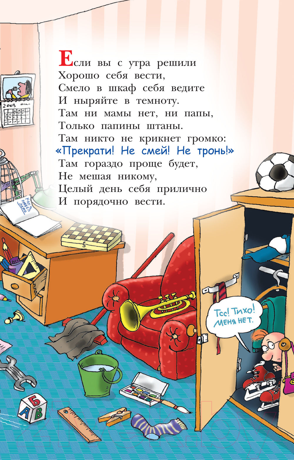 Художественная книга АСТ Вредные советы / 9785171495268 (Остер Г.) — фото 5