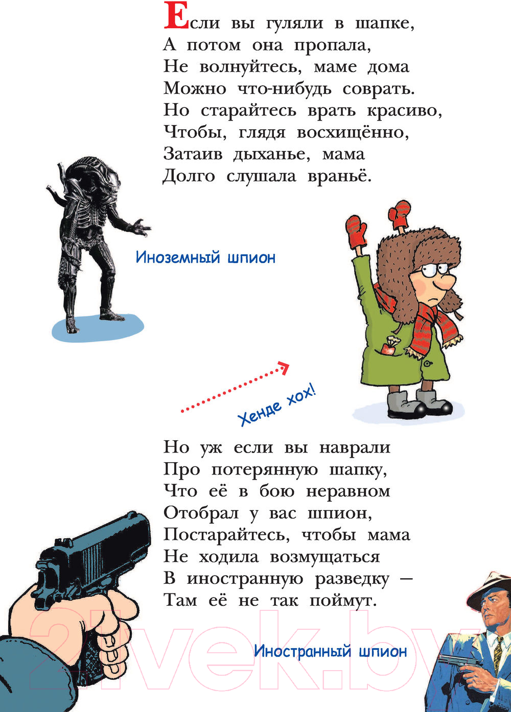 Художественная книга АСТ Вредные советы / 9785171495268 (Остер Г.) — фото 6