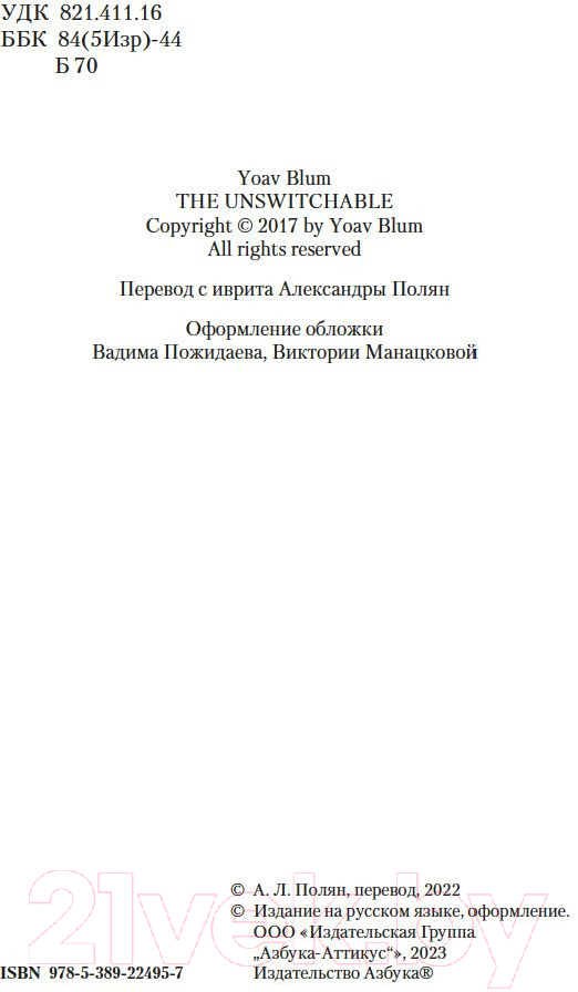 Художественная книга Азбука Я всегда остаюсь собой (Блум Й.) — фото 3