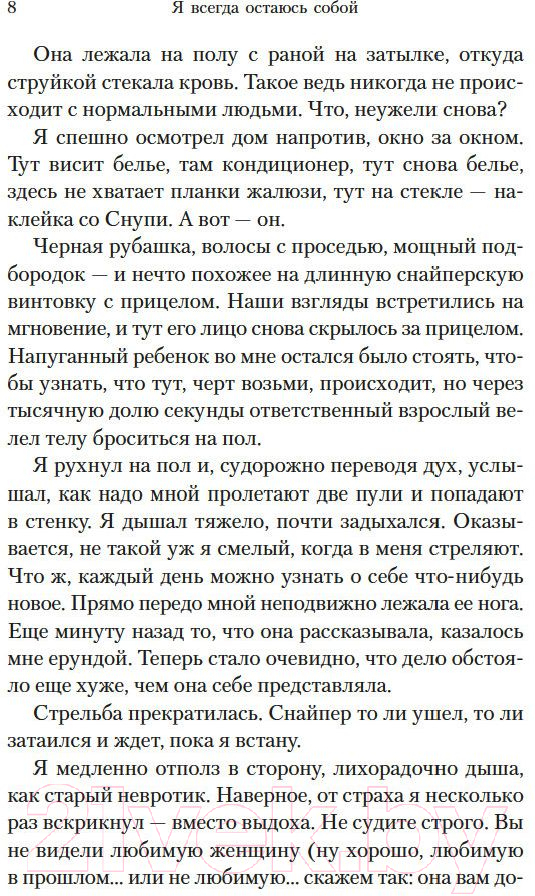 Художественная книга Азбука Я всегда остаюсь собой (Блум Й.) — фото 5
