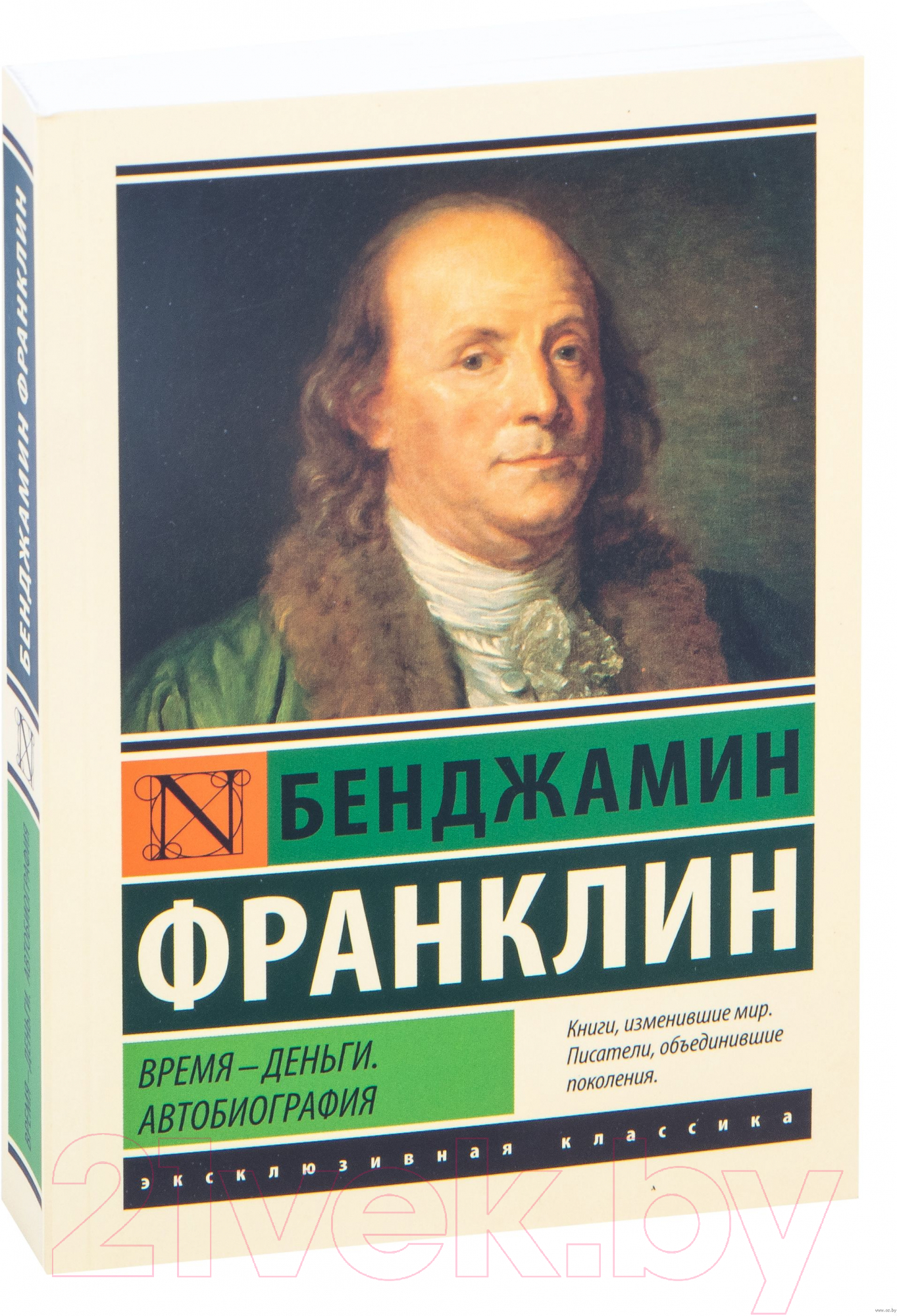 Нехудожественная книга АСТ Время - деньги. Автобиография (Франклин Б.)