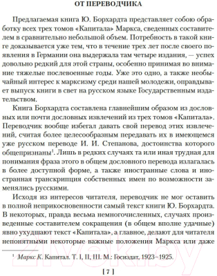 Книга Азбука Происхождение семьи, частной собственности и государства (Маркс К.)