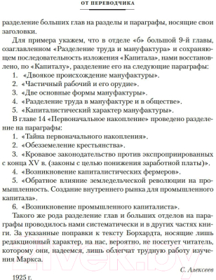 Книга Азбука Происхождение семьи, частной собственности и государства (Маркс К.)