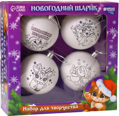 

Набор для творчества, Новогодние шары. Чудесный подарок / 7782126