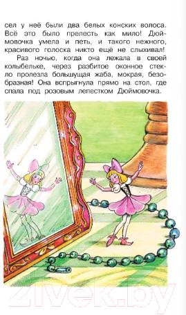 Художественная книга АСТ Гадкий утенок. Сказки (Андерсен Г.-Х.) — фото 4