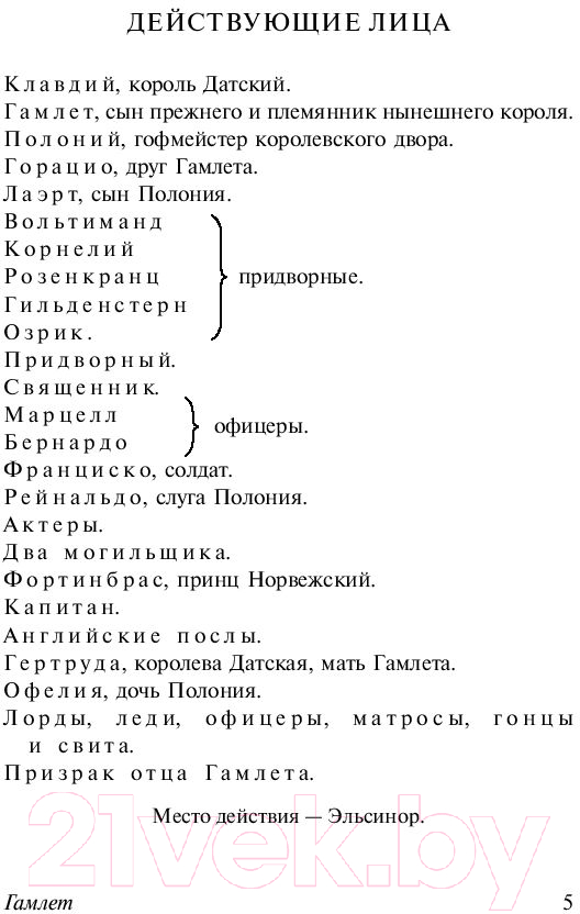 Художественная книга АСТ Гамлет. Макбет (Шекспир У.) — фото 2