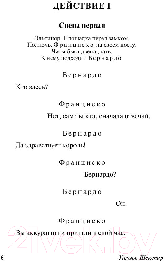 Художественная книга АСТ Гамлет. Макбет (Шекспир У.) — фото 3