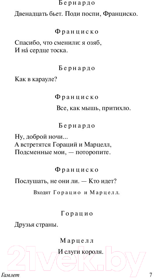 Художественная книга АСТ Гамлет. Макбет (Шекспир У.) — фото 4