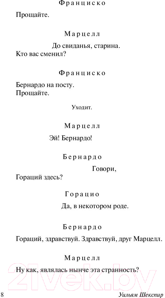 Художественная книга АСТ Гамлет. Макбет (Шекспир У.) — фото 5