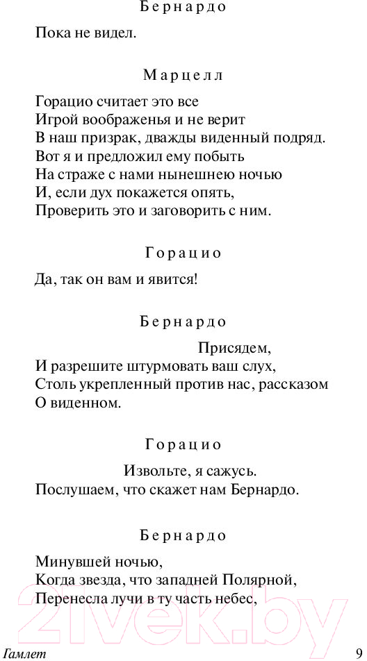 Художественная книга АСТ Гамлет. Макбет (Шекспир У.) — фото 6