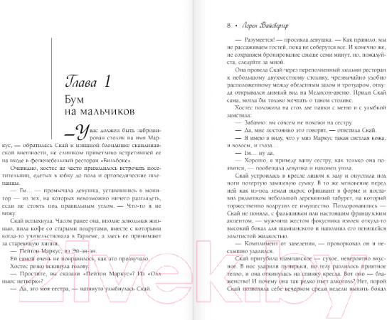 Художественная книга АСТ Где трава зеленая... (Вайсбергер Л.) — фото 3