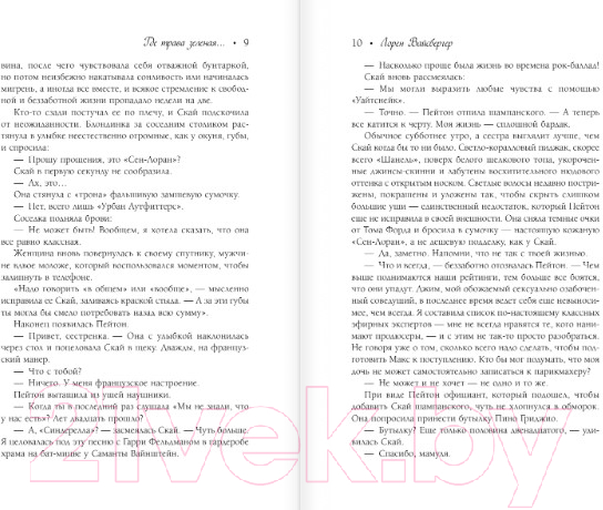 Художественная книга АСТ Где трава зеленая... (Вайсбергер Л.) — фото 4