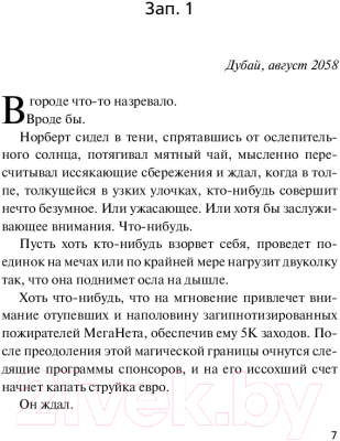 Книга АСТ Гелий-3 (Гжендович Я.)