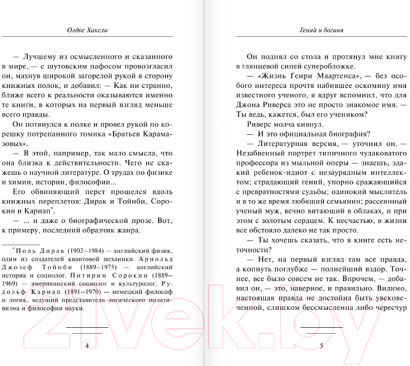 Художественная книга АСТ Гений и богиня (Хаксли О.) — фото 4