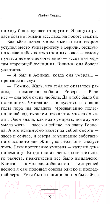 Художественная книга АСТ Гений и богиня (Хаксли О.) — фото 6
