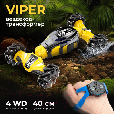 Радиоуправляемая игрушка HIPER Машинка Viper / HCT-0017 (черный/желтый)