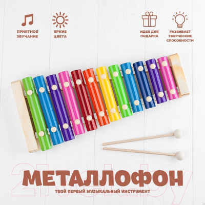 Музыкальная игрушка Лесная мастерская Металлофон / 454309