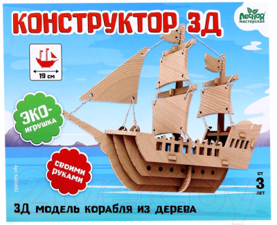Конструктор Лесная мастерская Корабль 3D / 5285692