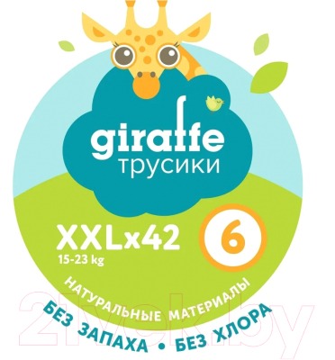 Подгузники-трусики детские Lovular Giraffe XXL 15-23кг / 429712 (42шт)