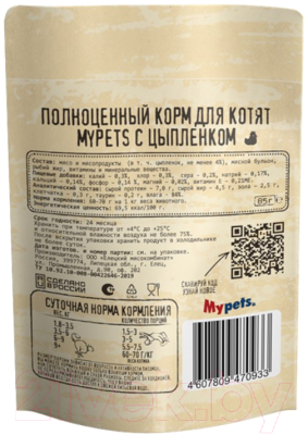 Влажный корм для кошек Mypets Для котят с цыпленком / 470933 (85г)