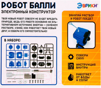 Конструктор электромеханический Эврики Робот Балли / 9143799