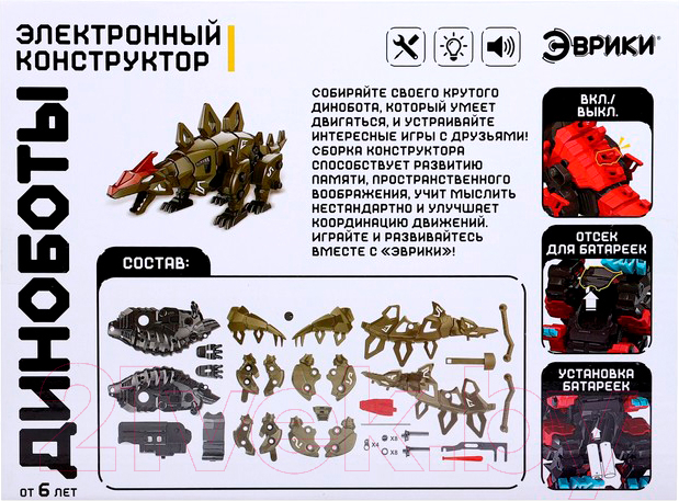 Конструктор электромеханический Эврики Стегозавр / 6962620