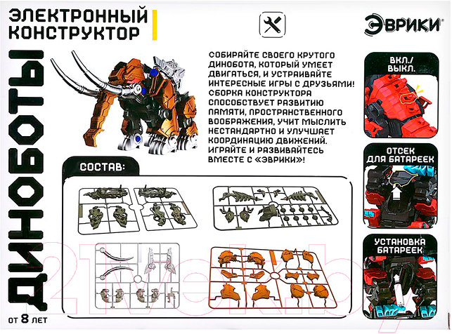 Конструктор электромеханический Эврики Диноботы Мамонт / 7730351