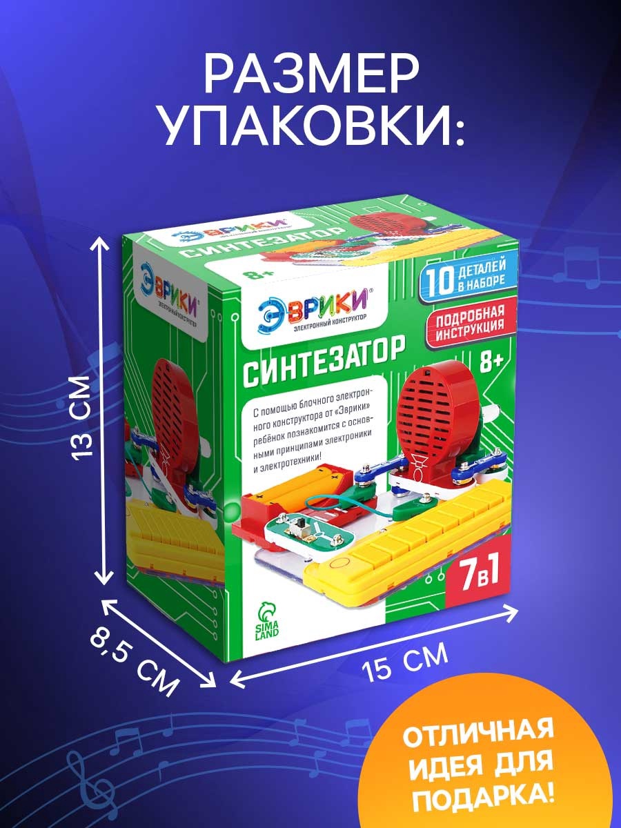 Конструктор электромеханический Эврики Синтезатор / 4833040 — фото 8