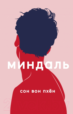 Книга Поляндрия Миндаль (Сон Вон Пхен)