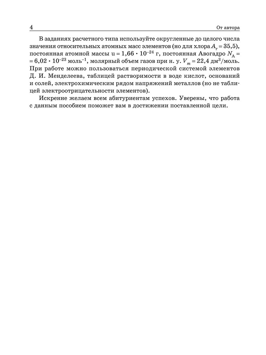 Тесты Попурри Химия элементов. Книга тестов (Врублевский Александр) — фото 3