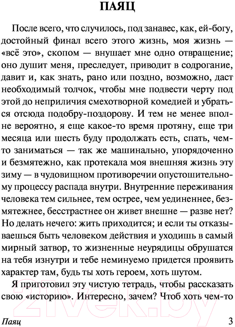Художественная книга АСТ Смерть в Венеции. Эксклюзивная классика (Манн Т.) — фото 4