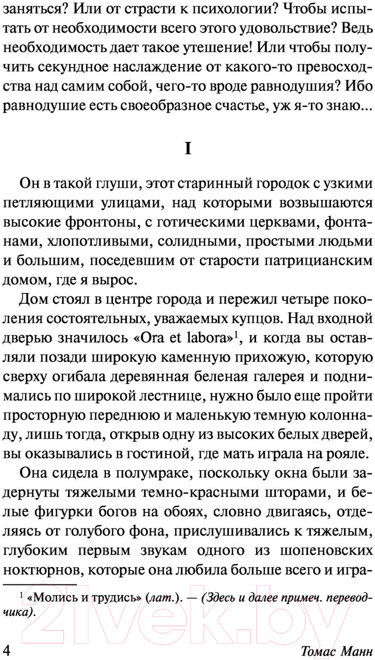 Художественная книга АСТ Смерть в Венеции. Эксклюзивная классика (Манн Т.) — фото 5