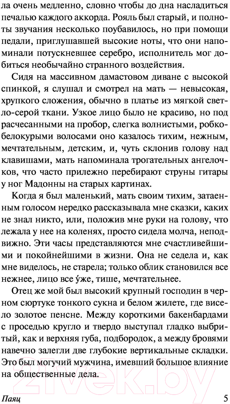 Художественная книга АСТ Смерть в Венеции. Эксклюзивная классика (Манн Т.) — фото 6