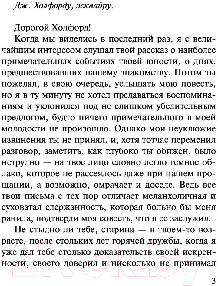 Художественная книга АСТ Незнакомка из Уайлдфелл-Холла. Эксклюзивная классика (Бронте Э.) — фото 4