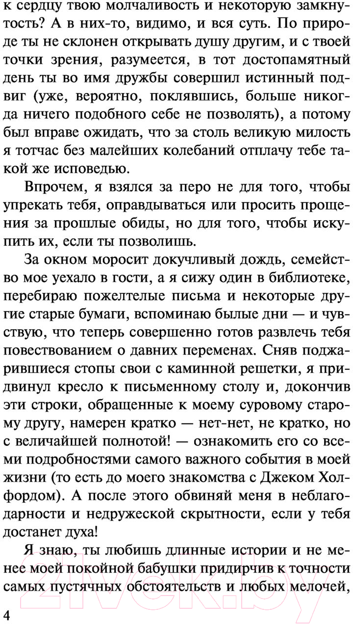 Художественная книга АСТ Незнакомка из Уайлдфелл-Холла. Эксклюзивная классика (Бронте Э.) — фото 5