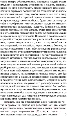 Книга АСТ Левиафан. Эксклюзивная классика (Гоббс Т.)