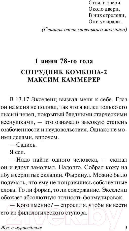 Художественная книга АСТ Жук в муравейнике (Стругацкий А.Н., Стругацкий Б.Н.) — фото 4