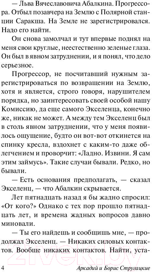 Художественная книга АСТ Жук в муравейнике (Стругацкий А.Н., Стругацкий Б.Н.) — фото 5
