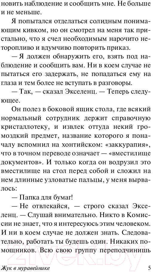Художественная книга АСТ Жук в муравейнике (Стругацкий А.Н., Стругацкий Б.Н.) — фото 6