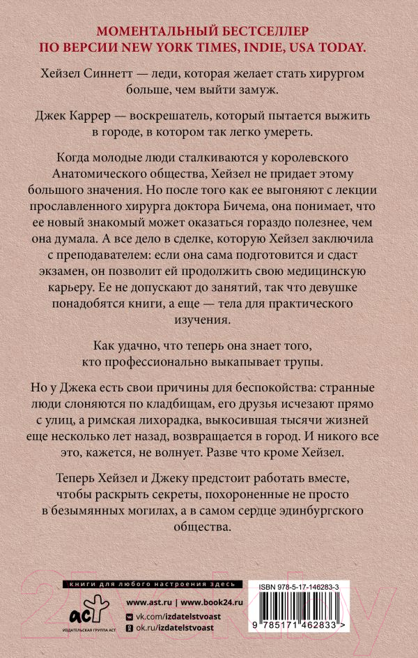 Художественная книга АСТ Анатомия любви (Шварц Д.) — фото 2