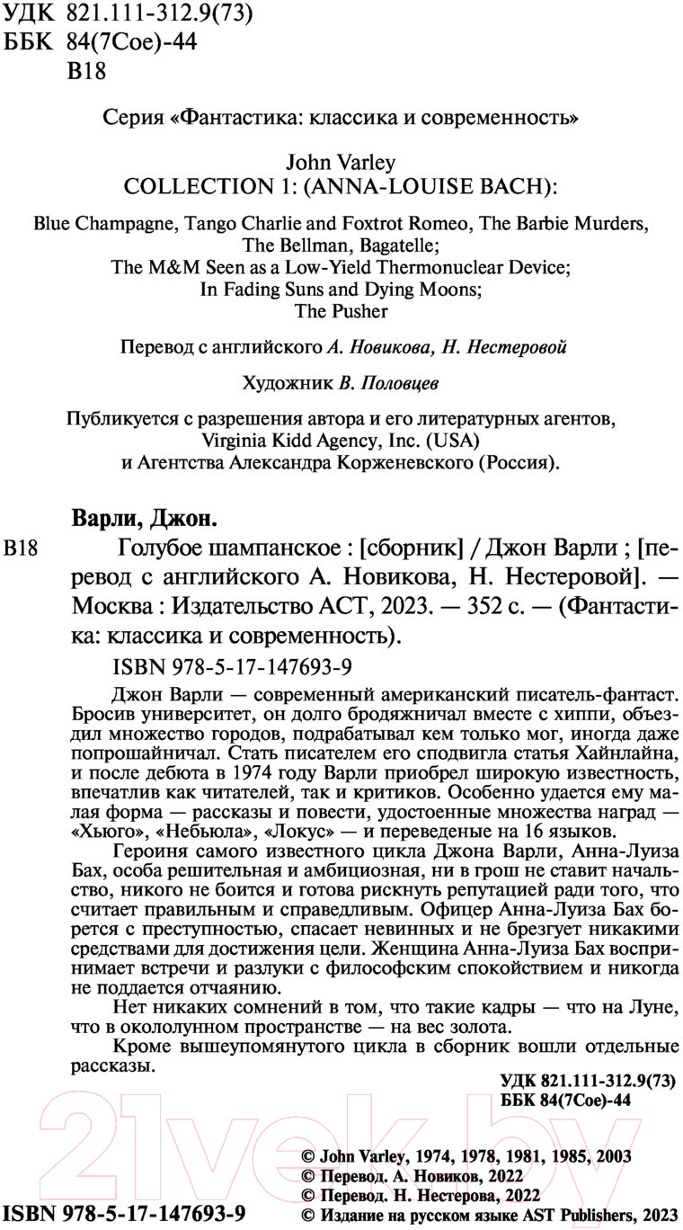 Художественная книга АСТ Голубое шампанское (Варли Д.) — фото 5