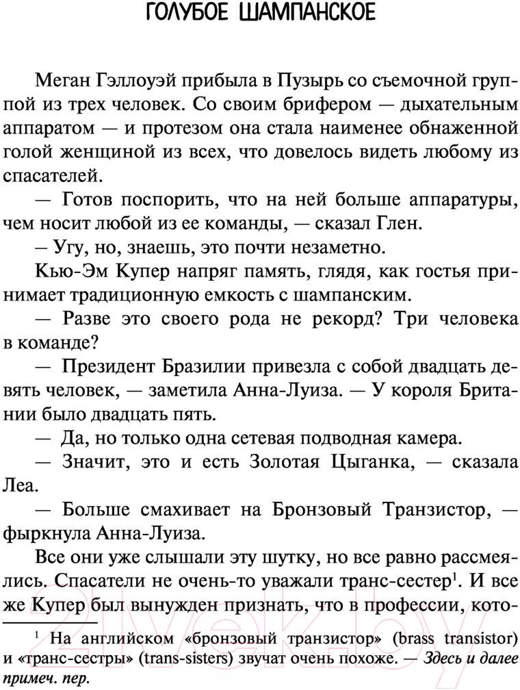 Художественная книга АСТ Голубое шампанское (Варли Д.) — фото 6