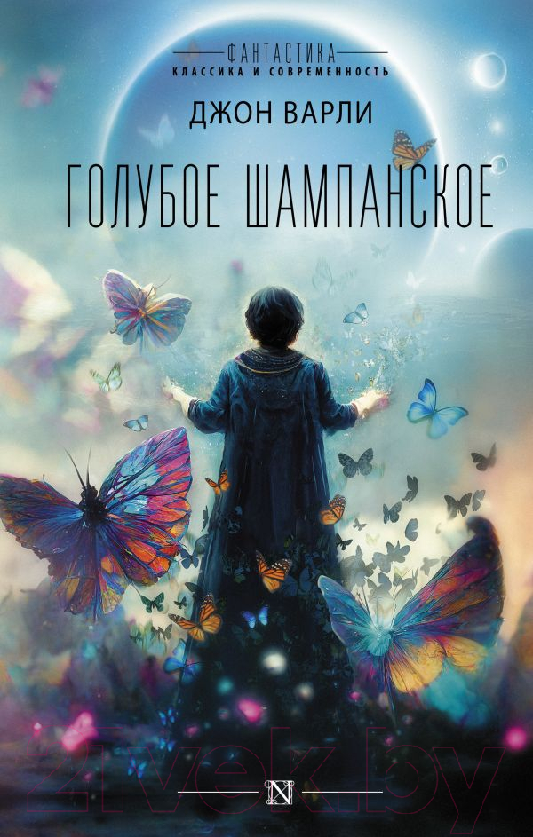 Художественная книга АСТ Голубое шампанское (Варли Д.) — фото 1